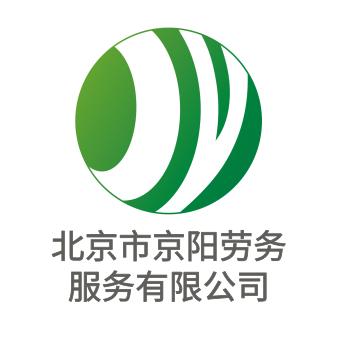 北京市京陽(yáng)勞務(wù)服務(wù) 專業(yè)勞務(wù)服務(wù)的綜合性解決方案