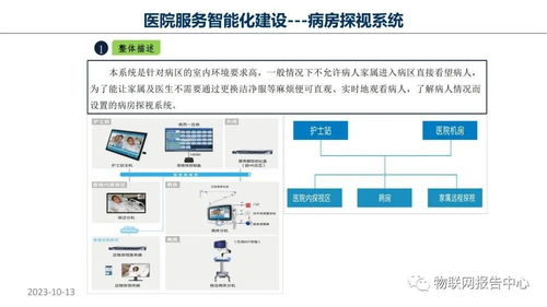 智慧醫(yī)院物聯(lián)網(wǎng)設(shè)計(jì)方案與旅游開發(fā)項(xiàng)目策劃咨詢的融合創(chuàng)新